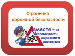 Безопасность на дороге весной