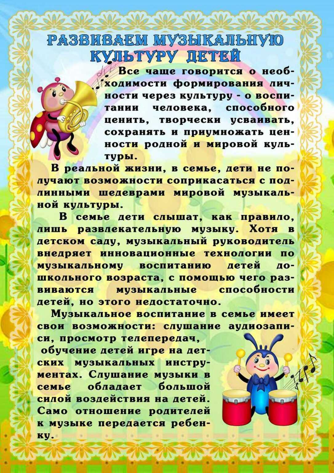Рекомендации музыкального руководителя Рекомендации музыкального руководителя