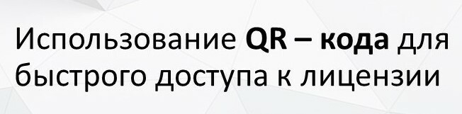 ЛИЦЕНЗИЯ ЛИЦЕНЗИЯ
