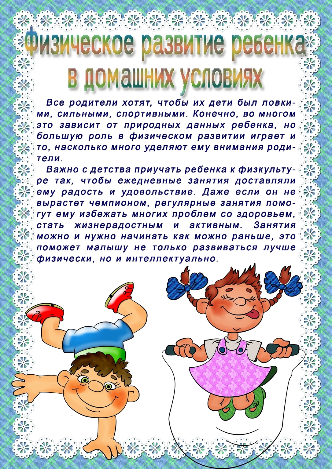 Рекомендации руководителя физвоспитания Рекомендации руководителя физвоспитания