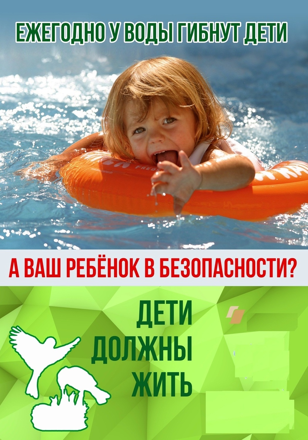 Безопасность на водоёмах в летний период Безопасность на водоёмах в летний период