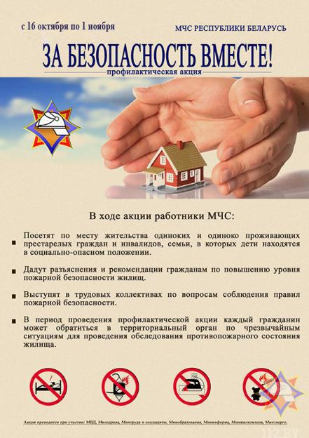 МЧС информирует