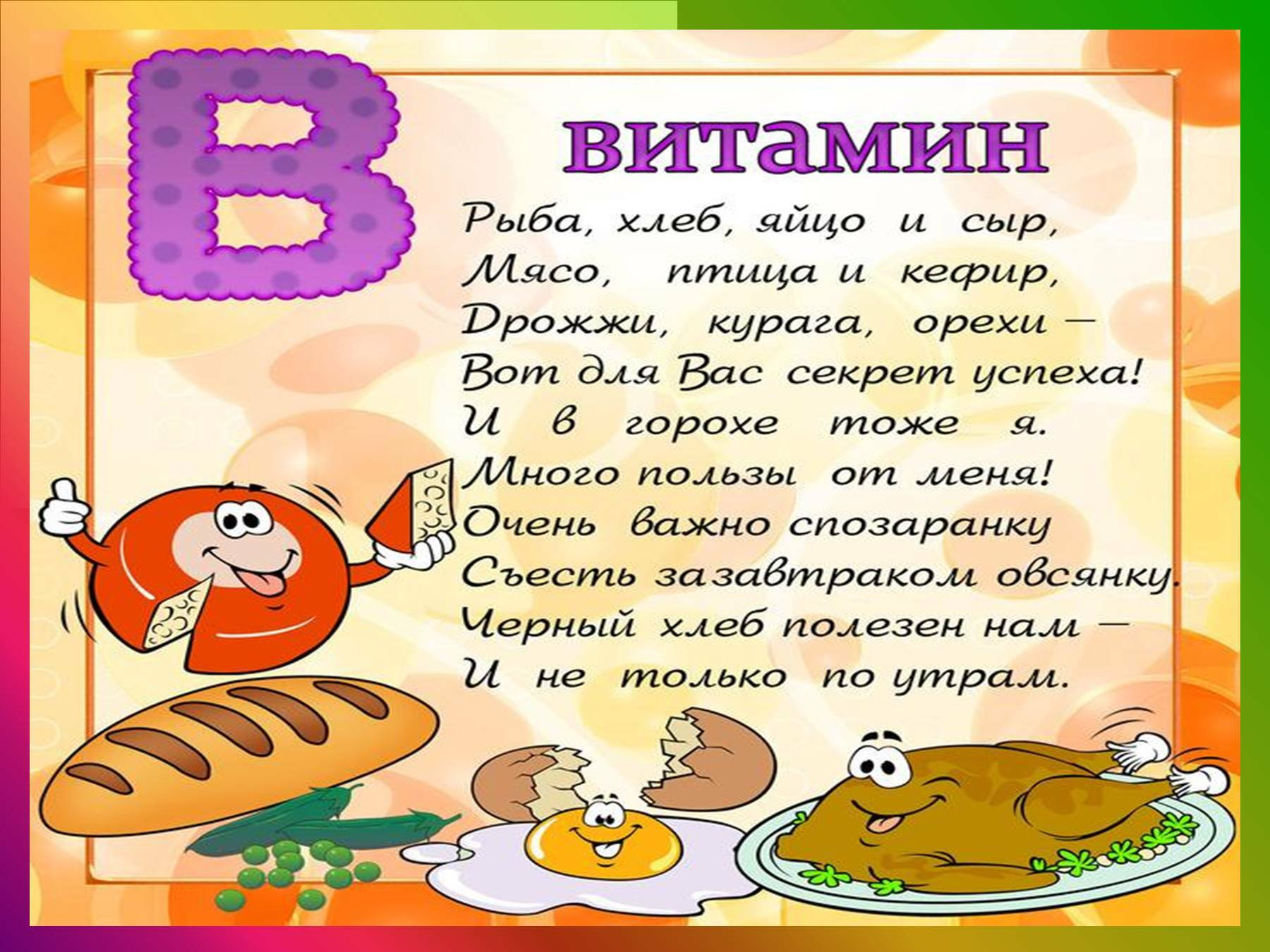 Азбука здорового питания Азбука здорового питания