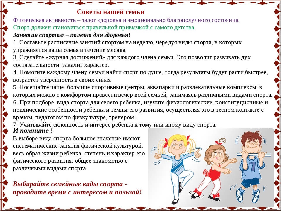 Рекомендации руководителя физвоспитания Рекомендации руководителя физвоспитания