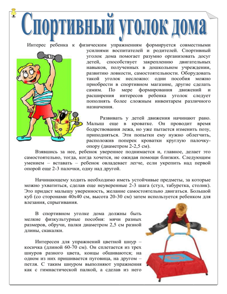 Рекомендации руководителя физвоспитания Рекомендации руководителя физвоспитания