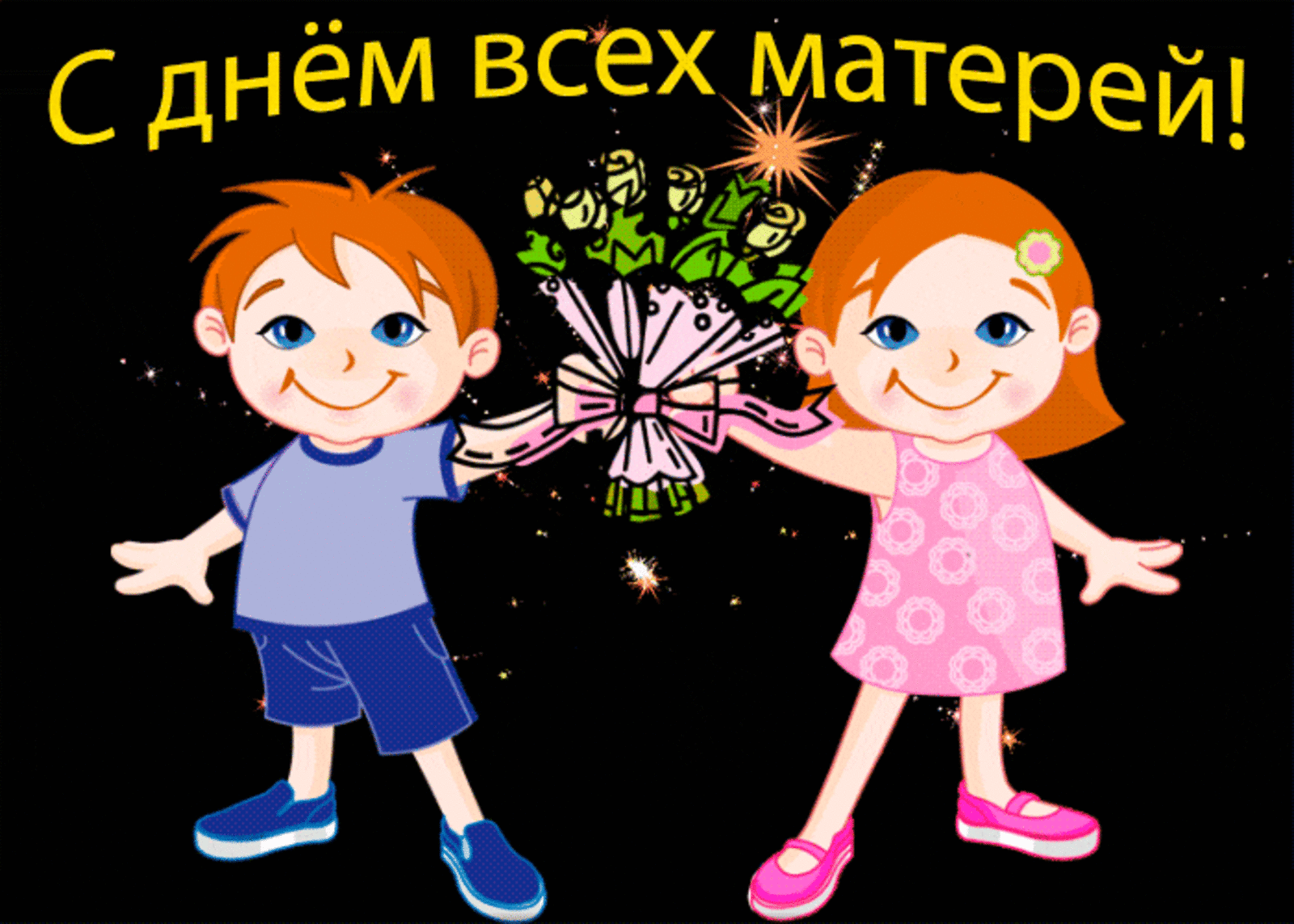 С днем матери! С днем матери!