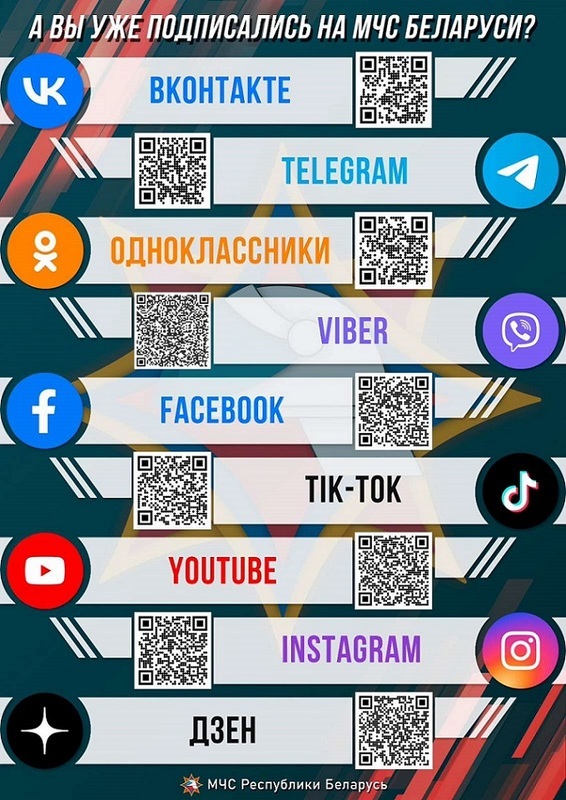 СОЦСЕТИ МЧС СОЦСЕТИ МЧС